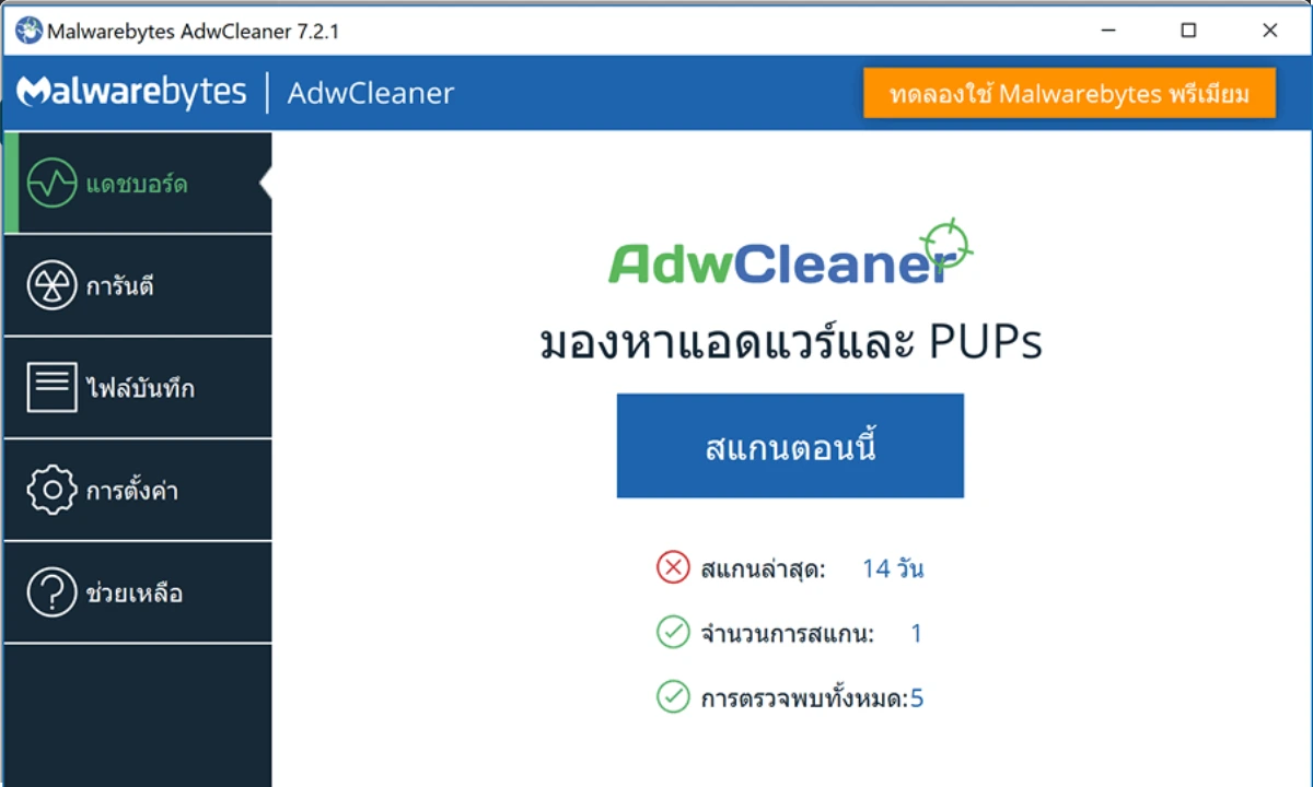 AdwCleaner Free Download