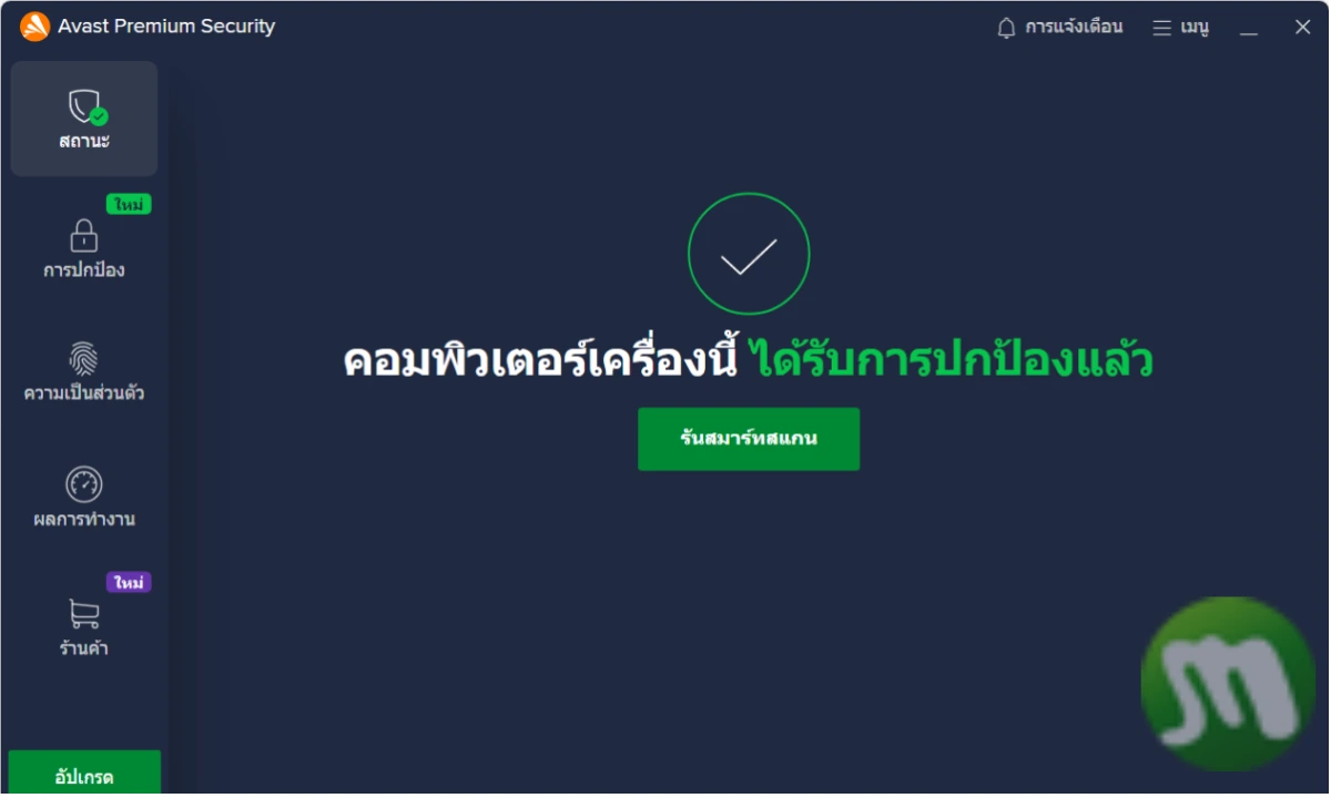 Avast Premium Security 2022 Free Download