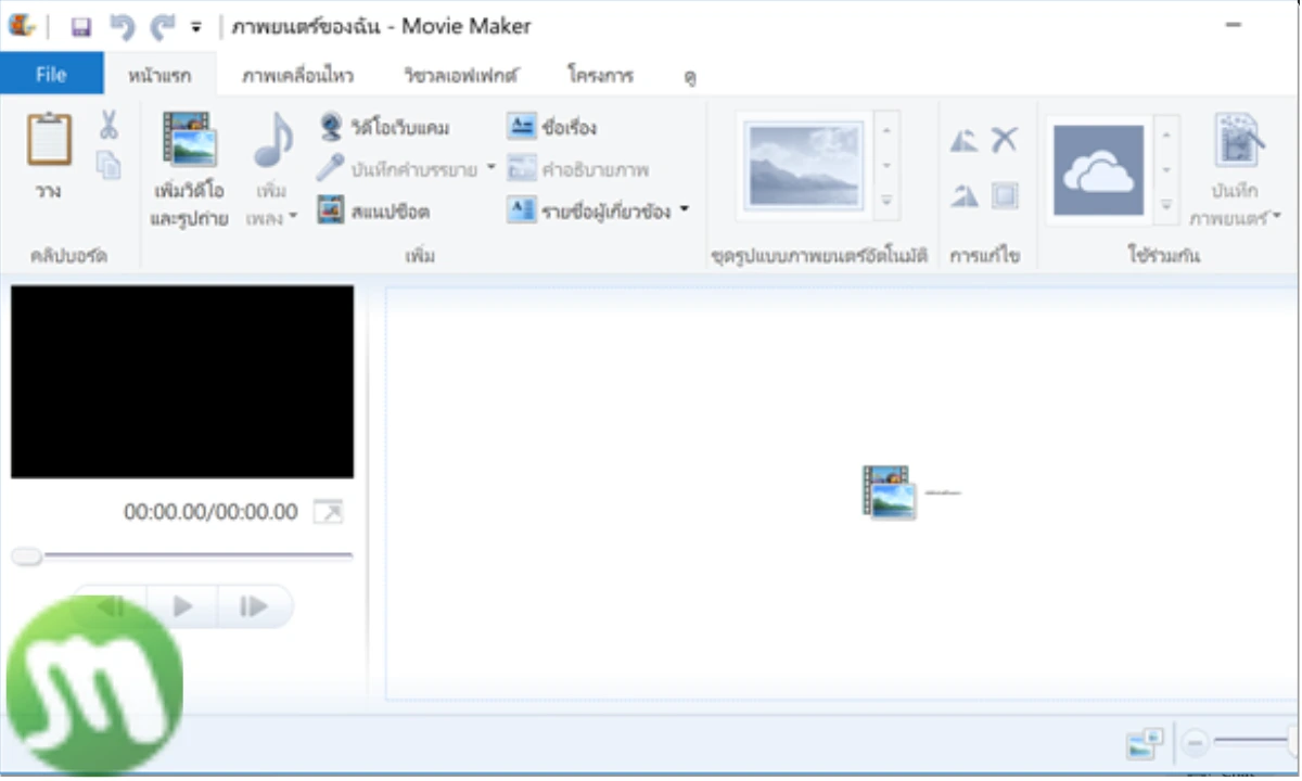 Windows Movie Maker 2016 Free Download